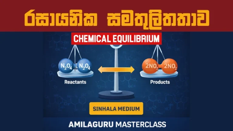 Chemical Equilibrium A/L Chemistry Complete Masterclass Sinhala Medium thumbnail showing equilibrium between N2O4 and NO2