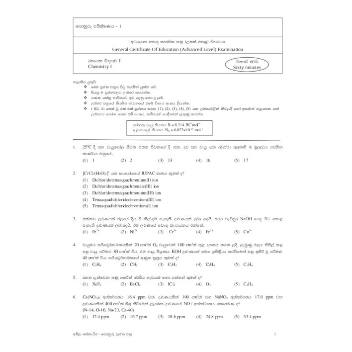 Grade 13 Chemistry First Term Test Papers + Answers (Sinhala Medium) - Image 3