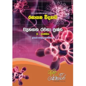 AMILAGuru Structured Essay (ව්‍යුහගත-රචනා) - II කාණ්ඩය [සිංහල මාධ්‍යය]