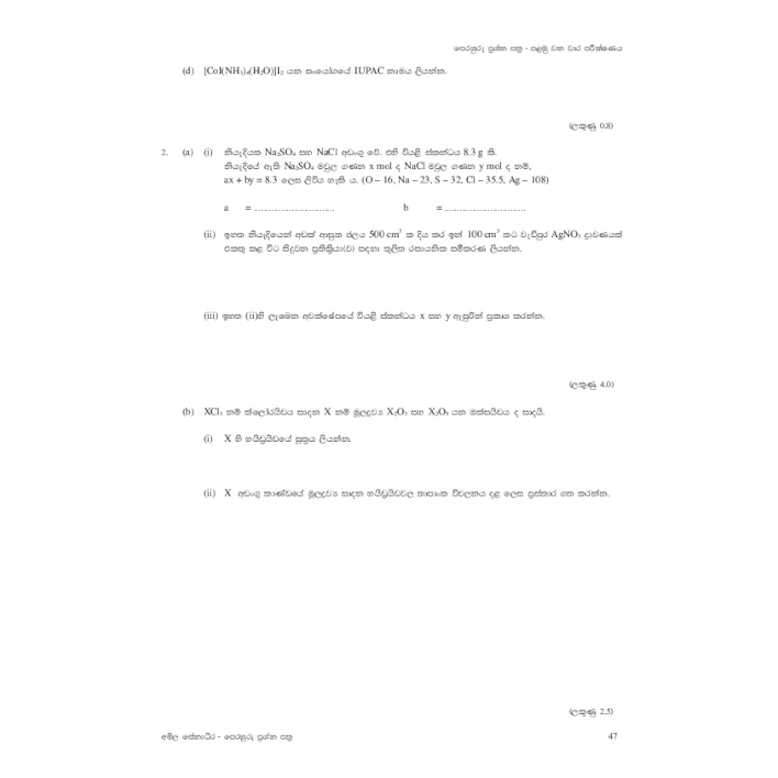 Grade 13 Chemistry First Term Test Papers + Answers (Sinhala Medium) - Image 4