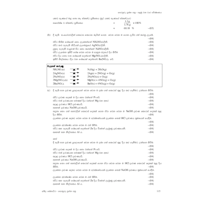 Grade 13 Chemistry First Term Test Papers + Answers (Sinhala Medium) - Image 5