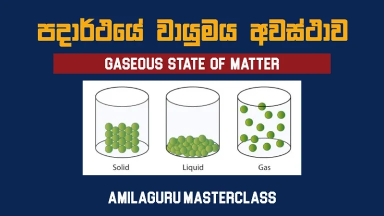 Gaseous State of Matter A/L Chemistry Sinhala masterclass thumbnail