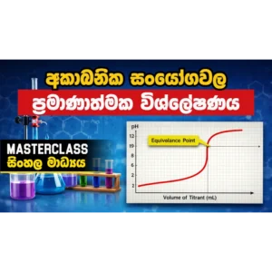 Quantitative Analysis of Inorganic Compounds Sinhala - A/L Chemistry Complete Masterclass (Online)