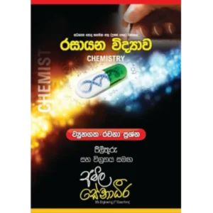 AMILAGuru Structured Essay (ව්‍යුහගත-රචනා) - I කාණ්ඩය [සිංහල මාධ්‍යය]
