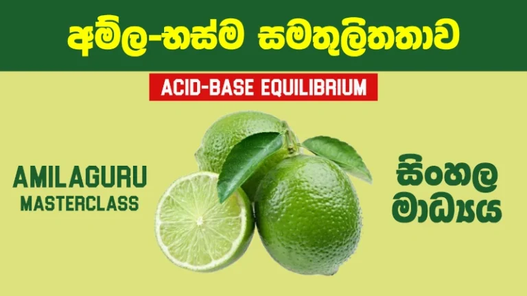 Acid-base Equilibrium A/L Chemistry Complete Masterclass Sinhala Medium thumbnail