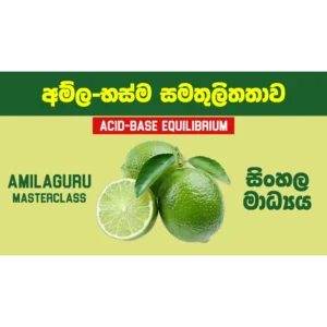 Acid-base Equilibrium Sinhala - A/L Chemistry Complete Masterclass (Online)