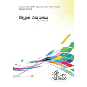 AMILAGuru Electrochemistry - workbook (විද්‍යුත් රසායනය - වැඩපොත) [සිංහල මාධ්‍යය]