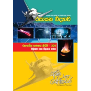 Chemical Calculations Guide with 100 MCQs & 200 Essay Questions + Explanations [සිංහල මාධ්‍යය]