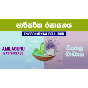 Environmental Pollution Sinhala - A/L Chemistry Complete Masterclass (Online)