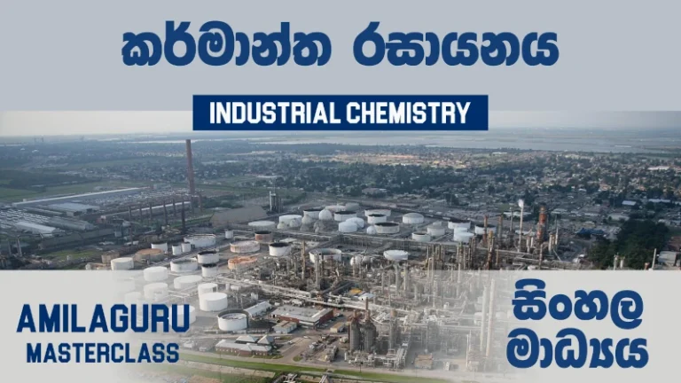 Industrial Chemistry A/L Chemistry Complete Masterclass Sinhala Medium