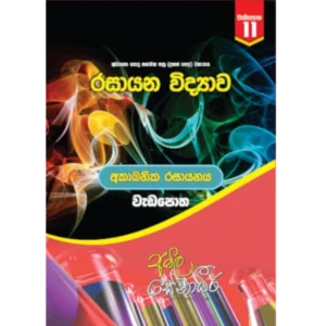 A/L Chemistry Inorganic Chemistry Workbook book cover